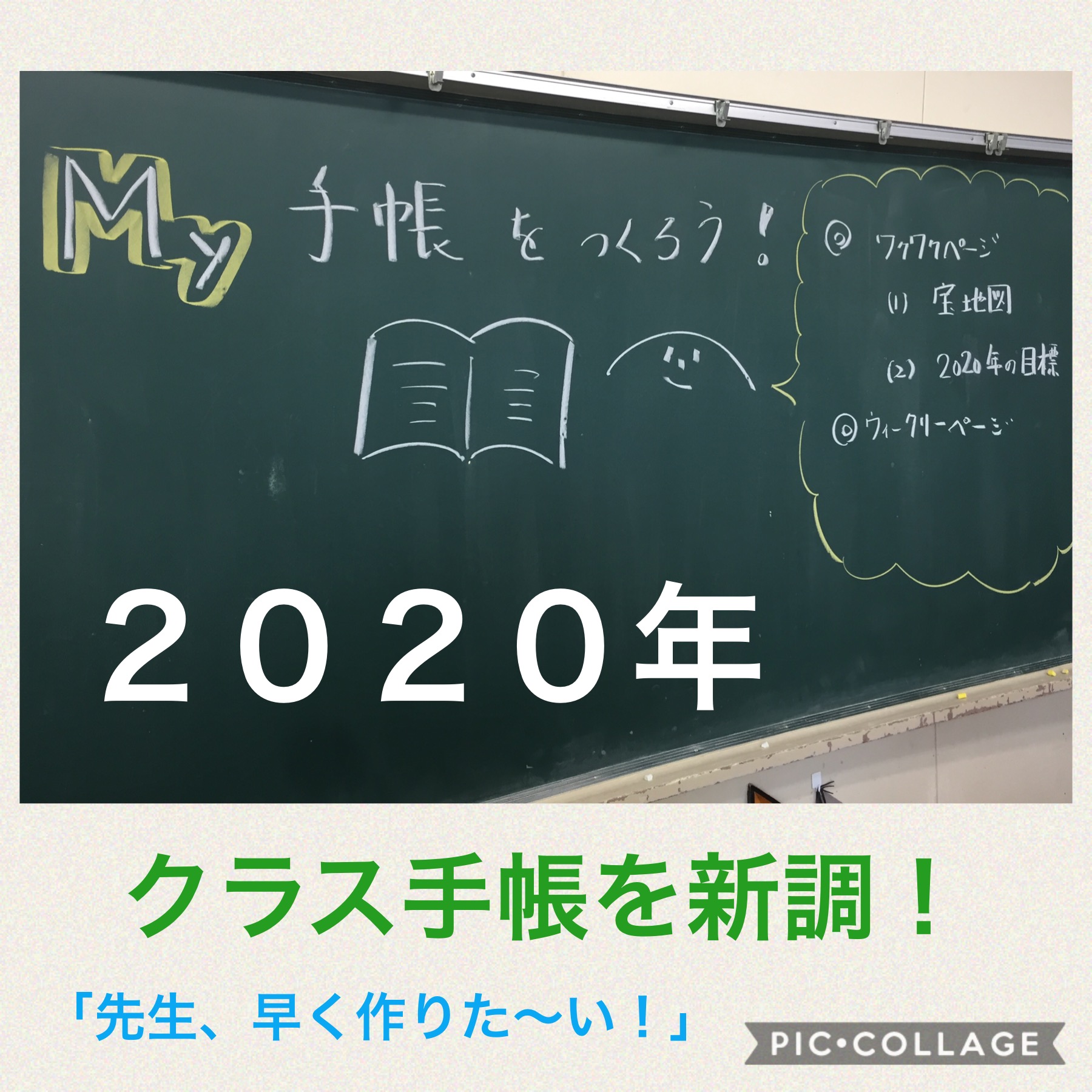 小学校で実践している 夢を叶える クラス手帳 についてお伝えします クラスの子供達がどんどん夢を叶える クラス手帳